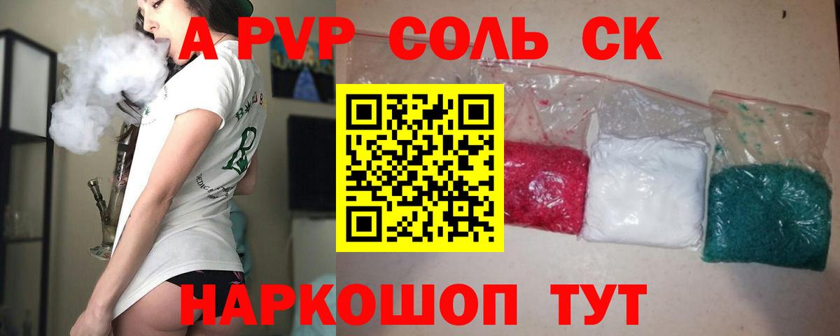 А ПВП Crystall Воскресенск