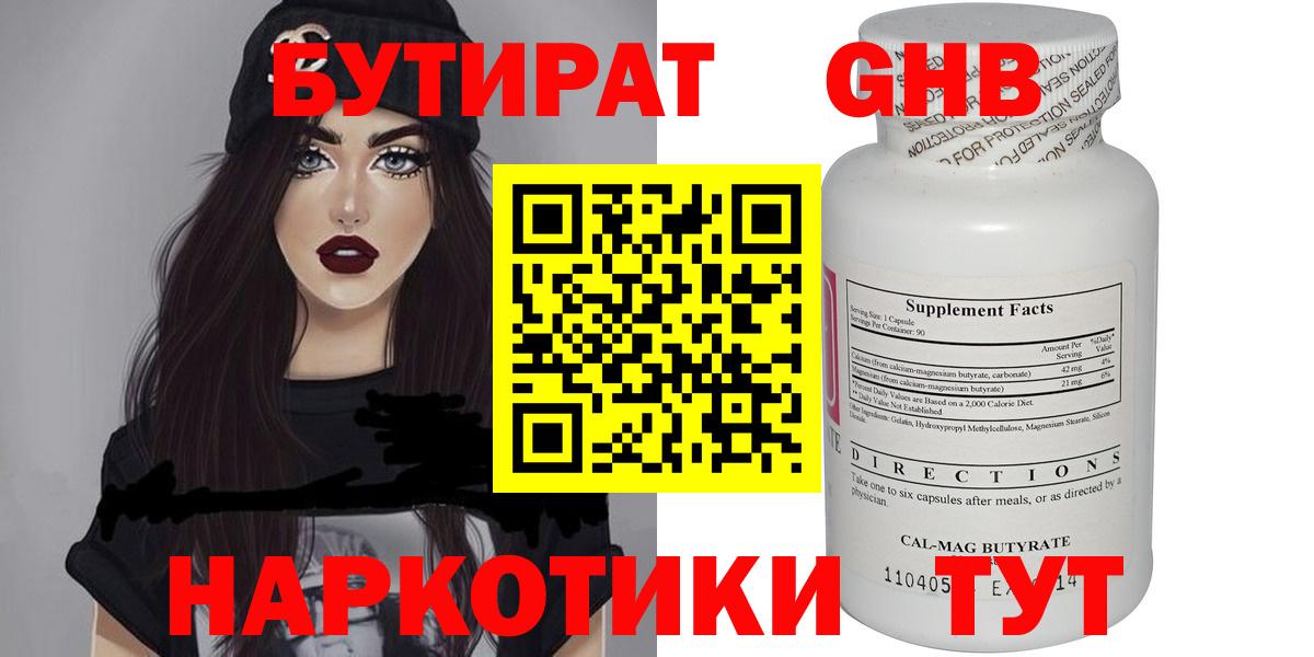 Бутират 99%  Вход с VPN  Воскресенск 
