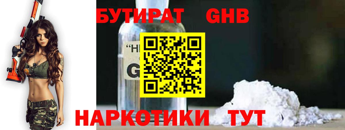 Бутират 1.4BDO Воскресенск