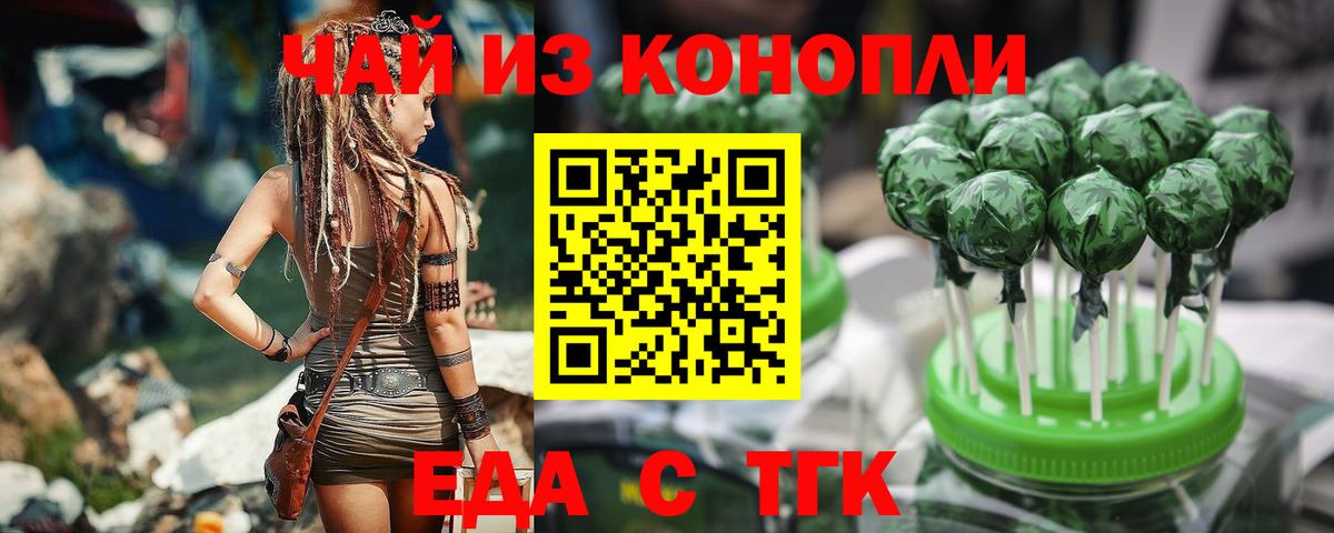 Еда ТГК марихуана Воскресенск