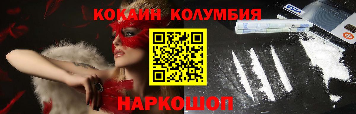 КОКАИН Колумбийский  Cocaine Columbia  Вход с VPN  Воскресенск 