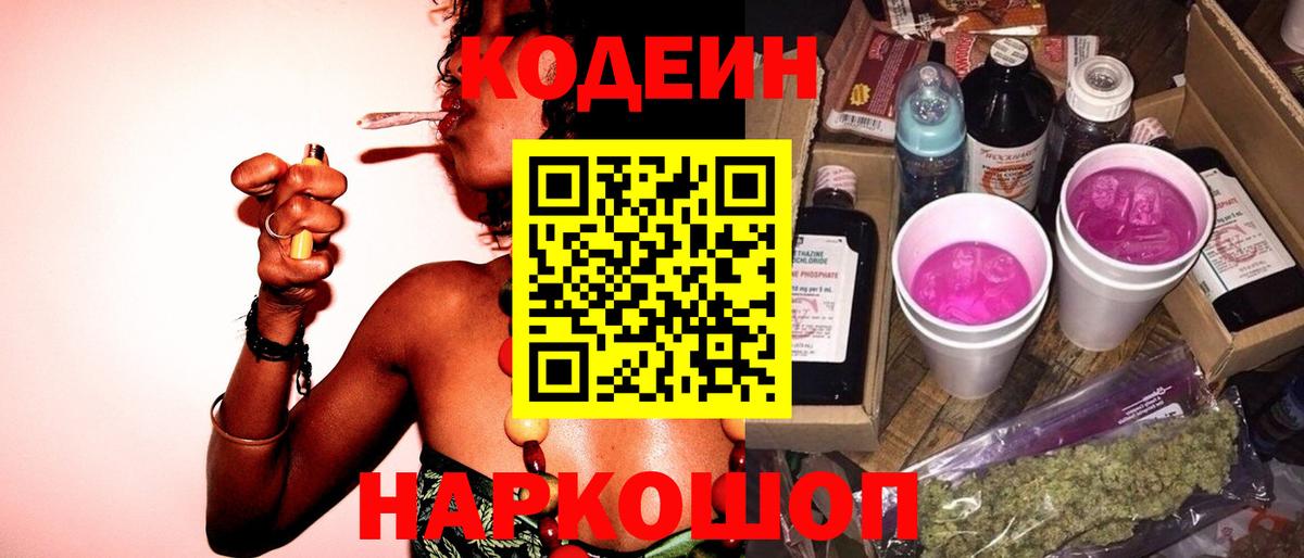 Кодеиновый сироп Lean Purple Drank Воскресенск