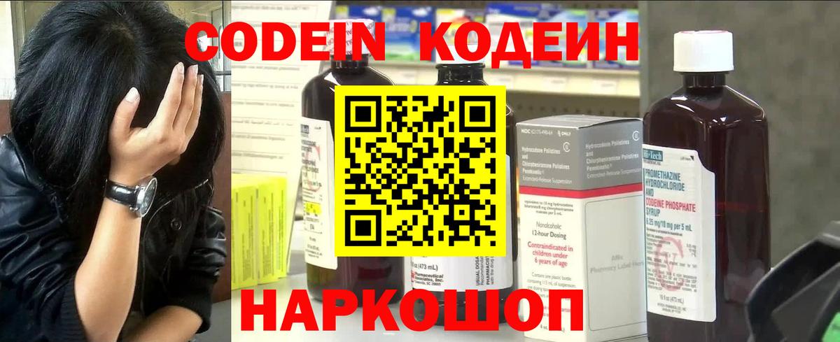 Кодеиновый сироп Lean напиток Lean (лин)  Вход с VPN  Воскресенск  Кодеин Purple Drank 